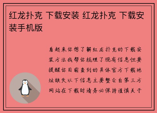 红龙扑克 下载安装 红龙扑克 下载安装手机版